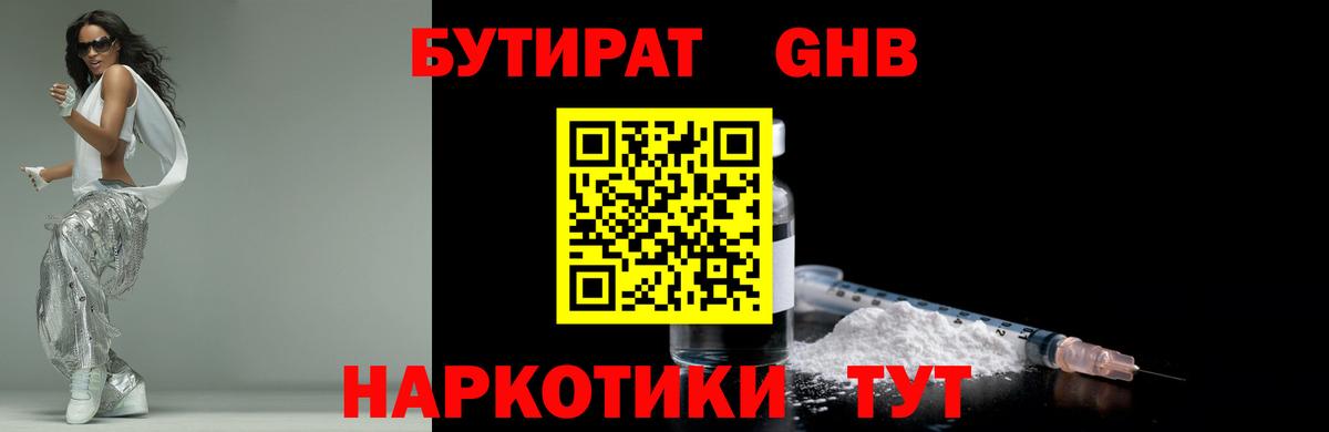 Бутират жидкий экстази Костомукша