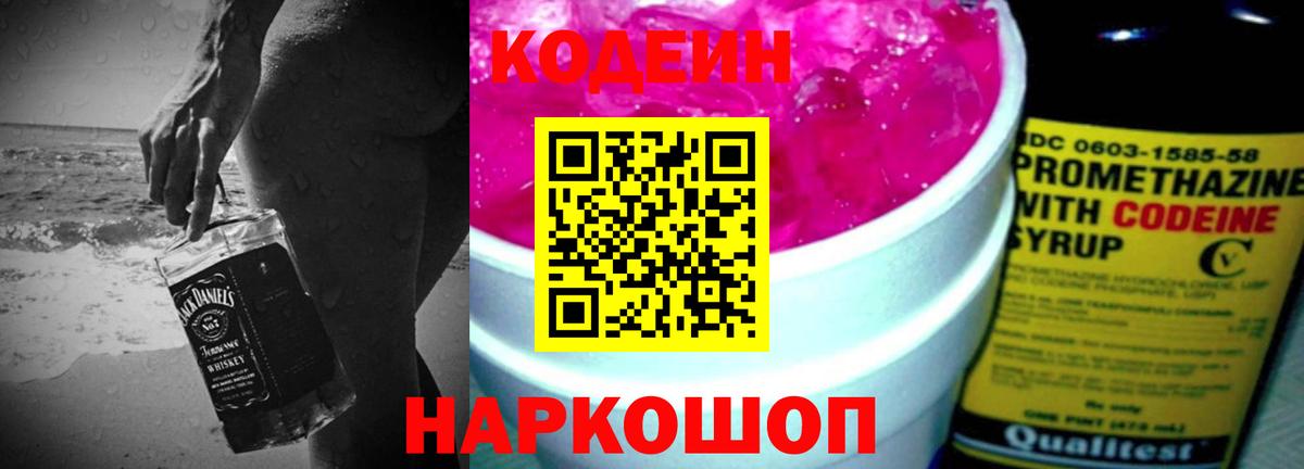 Костомукша  Кодеин Purple Drank  Вход с VPN 